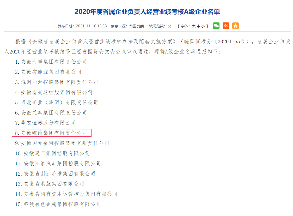 省属企业排名.jpg 省属企业排名.jpg